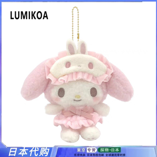 日本代购睡衣眼罩系列美乐蒂挂件melody包包挂饰公仔kt女生礼物