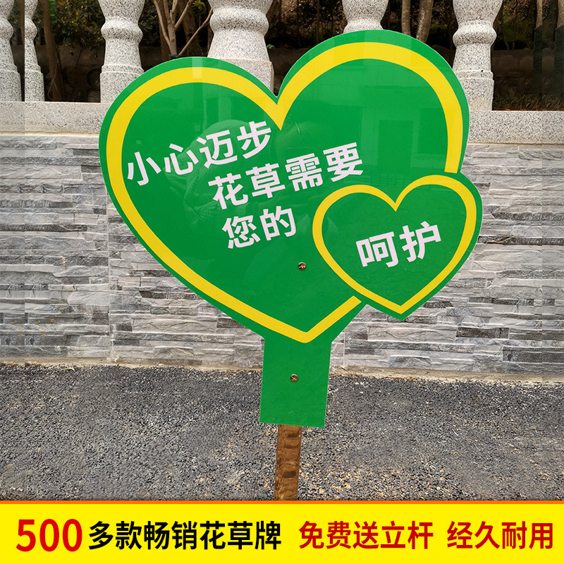 绿化牌子温馨提示标语指示树木提示公益广告牌可定制爱护花草人人有责
