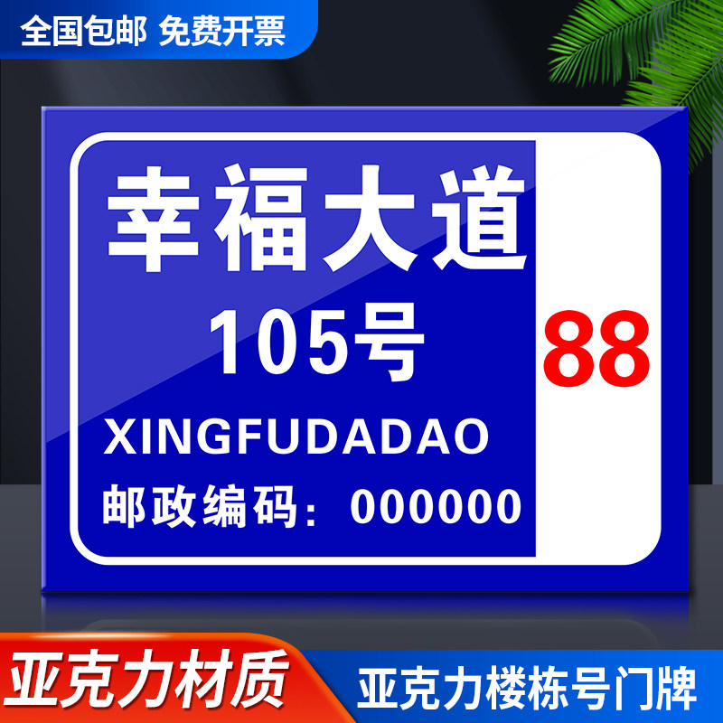 门牌楼栋单元号亚克力房号家用号数字标识定做街道店铺订做楼号牌做