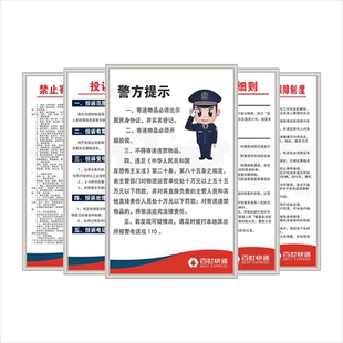 投诉受理办法法百世快递制度牌服务项目禁止寄递物品指导目录快件收寄验视禁寄物品图例标识KT板墙贴宣传牌子