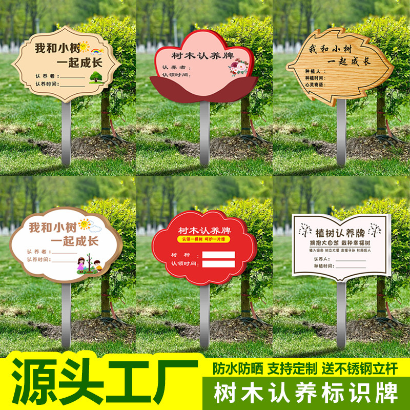 植树节树牌树木认养牌亚克力树牌插地牌植树节diy标识牌园林绿化提