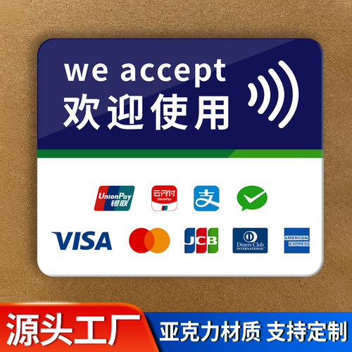 亚克力标识牌银联标识牌银行支付标识境外刷卡标识VISA标识快捷支付方式标识牌快捷支付收款牌定制