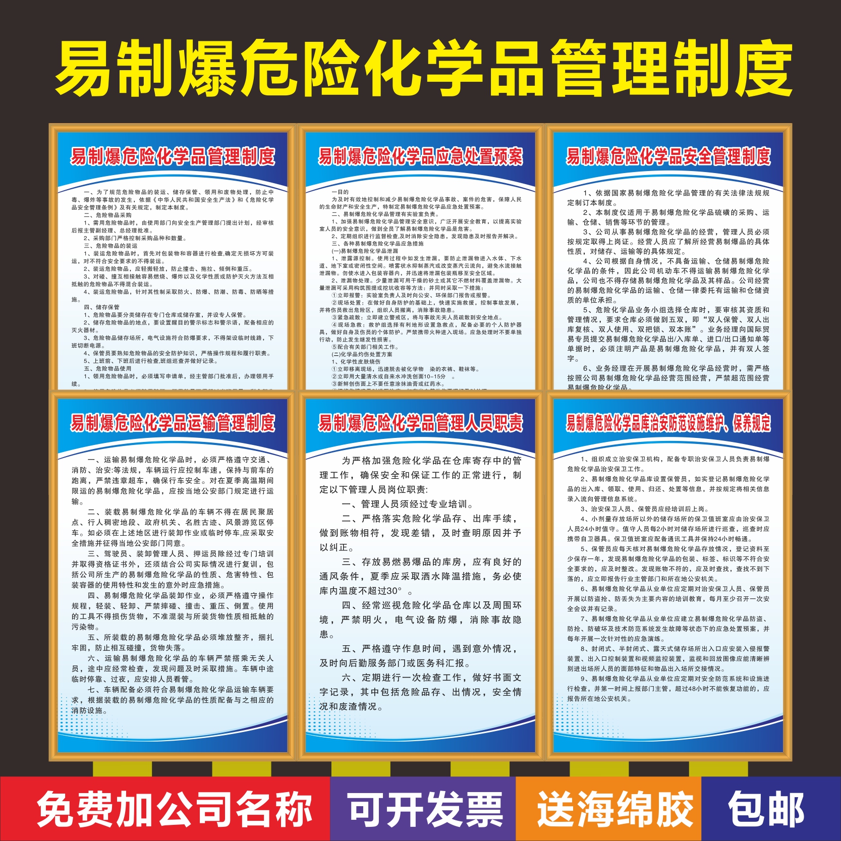 易制爆安全管理制度牌化学易制爆危险品购买仓库管理专管员职责-封面