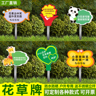 花草牌标识牌爱护花草提示牌草坪警示牌定做广告牌绿化温馨小草禁止请勿踩踏插地牌菜地标识牌