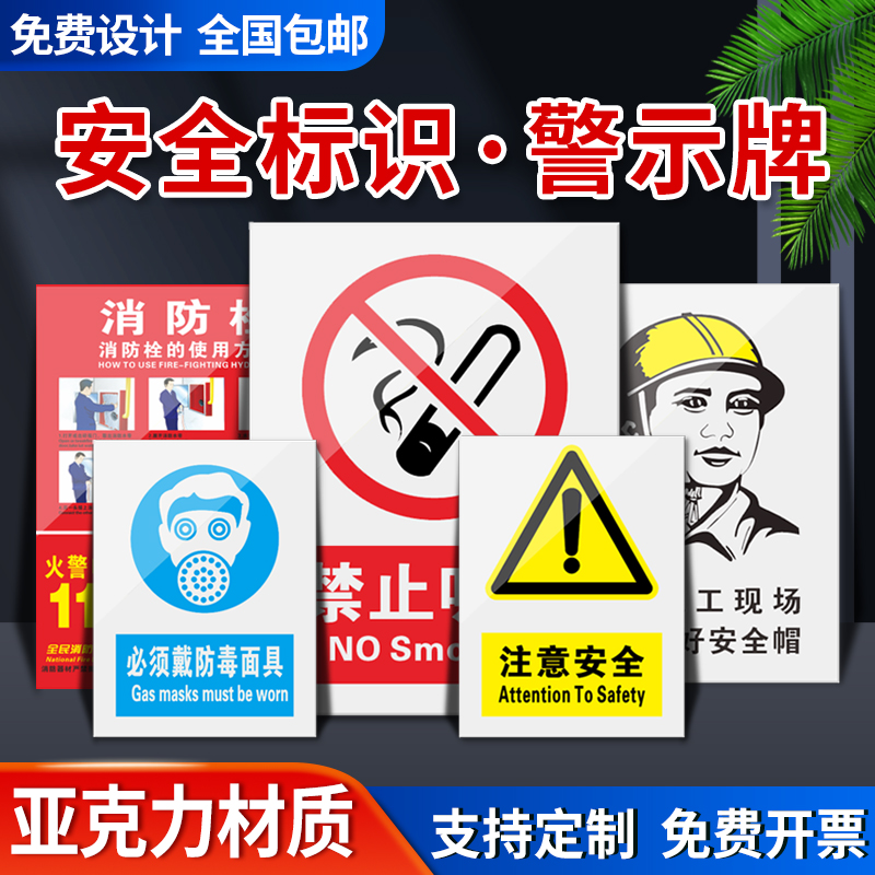 亚克力安全标识警示牌