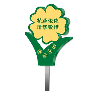 花草标识牌爱护花草提示牌花园温馨提示牌草坪草地警示牌标识牌请勿踩踏小草指示牌公园绿化养护插地牌定制