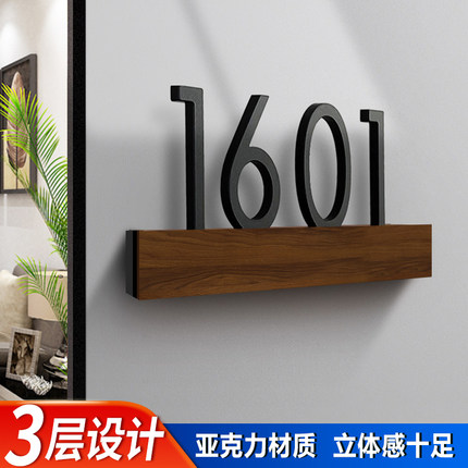 门牌号码牌家用定制高档住宅包间房号房间酒店别墅办公室个性轻奢创意入户门数字贴亚克力订制木质标识实木牌