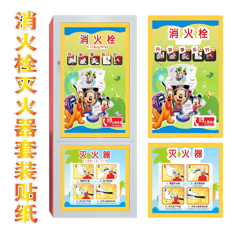 消防栓消火栓装饰遮挡贴画商场物业宾馆停车场消火栓灭火器使用方法贴纸自粘定制幼儿园卡通