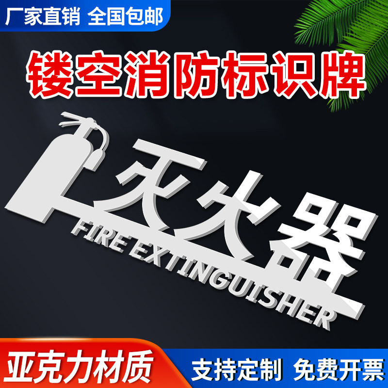 亚克力拉丝银金消火栓灭火器图片