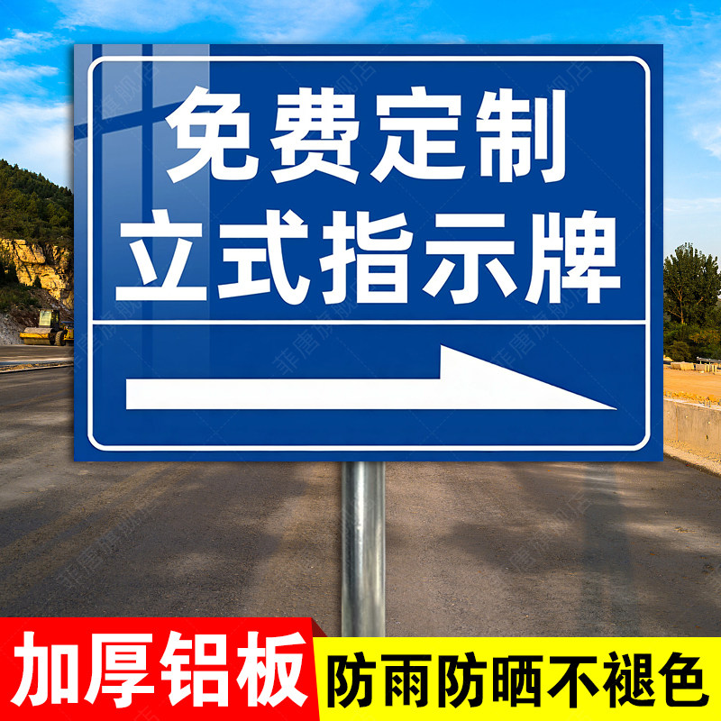 立式指示牌交通标志牌铝牌定制图片