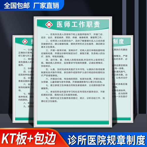 诊所门诊村医院制度药房药店医疗