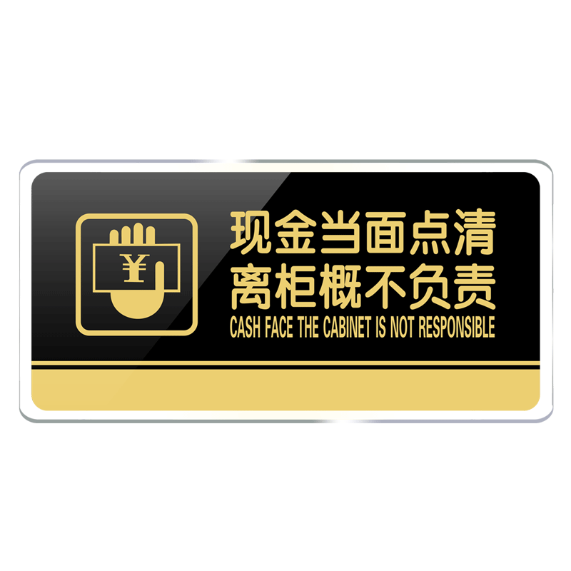 亚克力现金当面指示牌标识牌定制