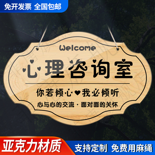 亚克力心理咨询室挂牌门牌定制创意心理咨询室提示牌双面心灵小屋咨询中请勿打扰工作中挂牌广告门牌