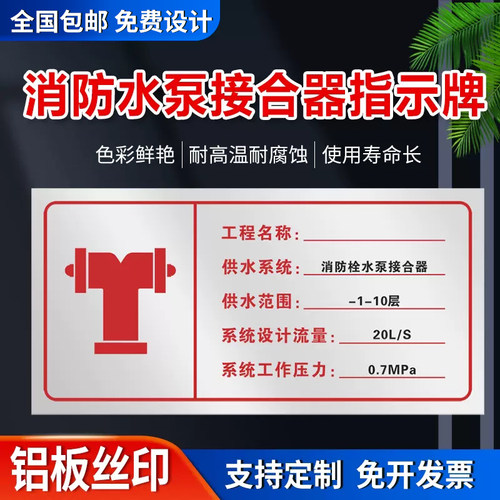 铝板丝印消防水泵接合器标识牌