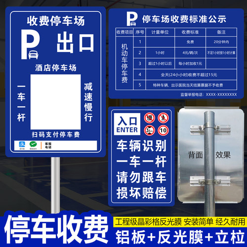 停车场标识小区物业车库停车收费