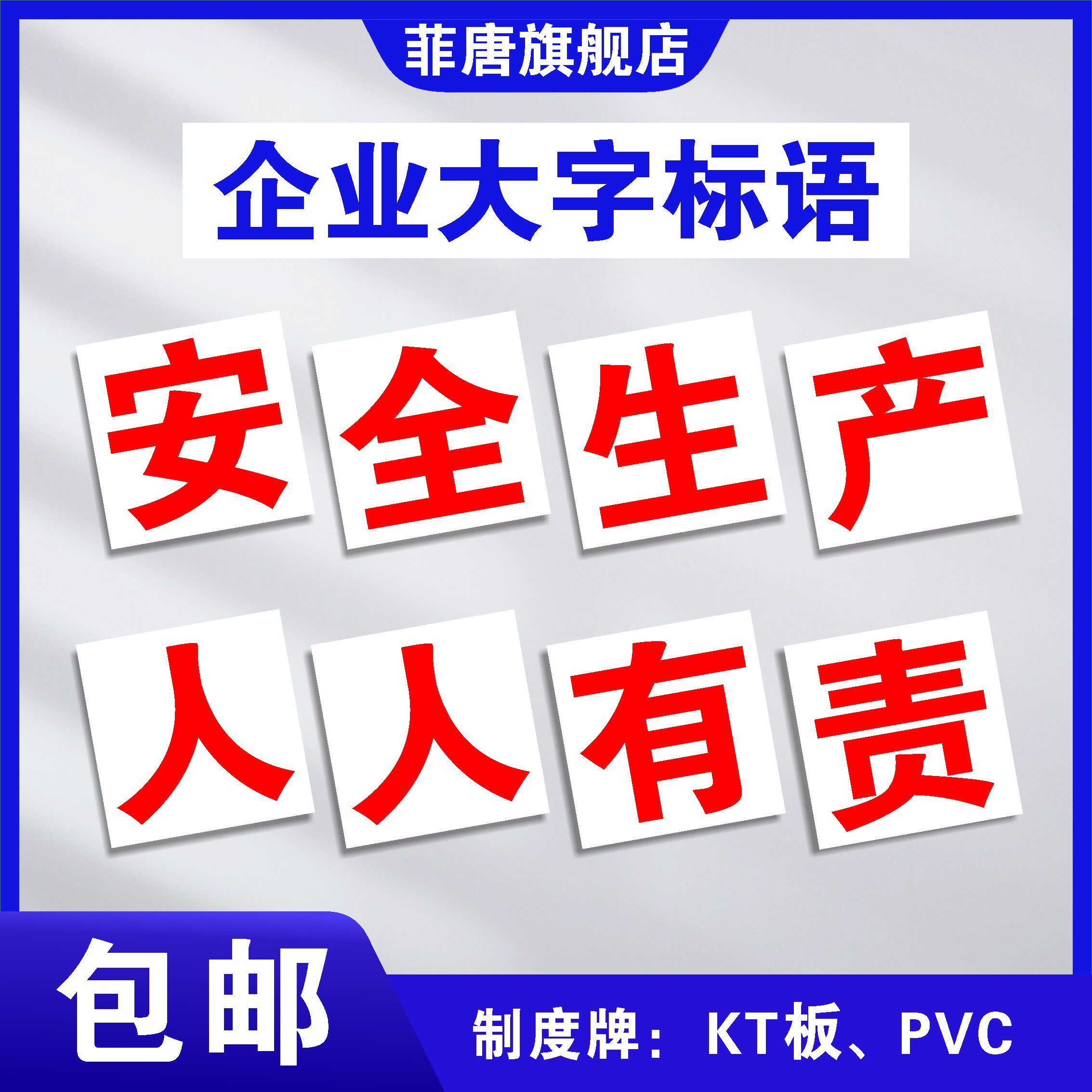 工厂车间工地大字标语墙贴标识牌矿山安全生产人人有责宣传语警示标志