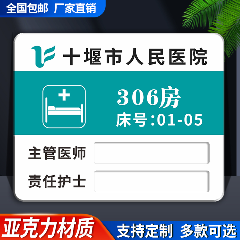 医院病房号码门牌病床号标识牌亚克力卫生院护理中心床头牌床位号