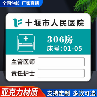 医院病房号码门牌病床号标识牌亚克力卫生院护理中心床头牌床位号