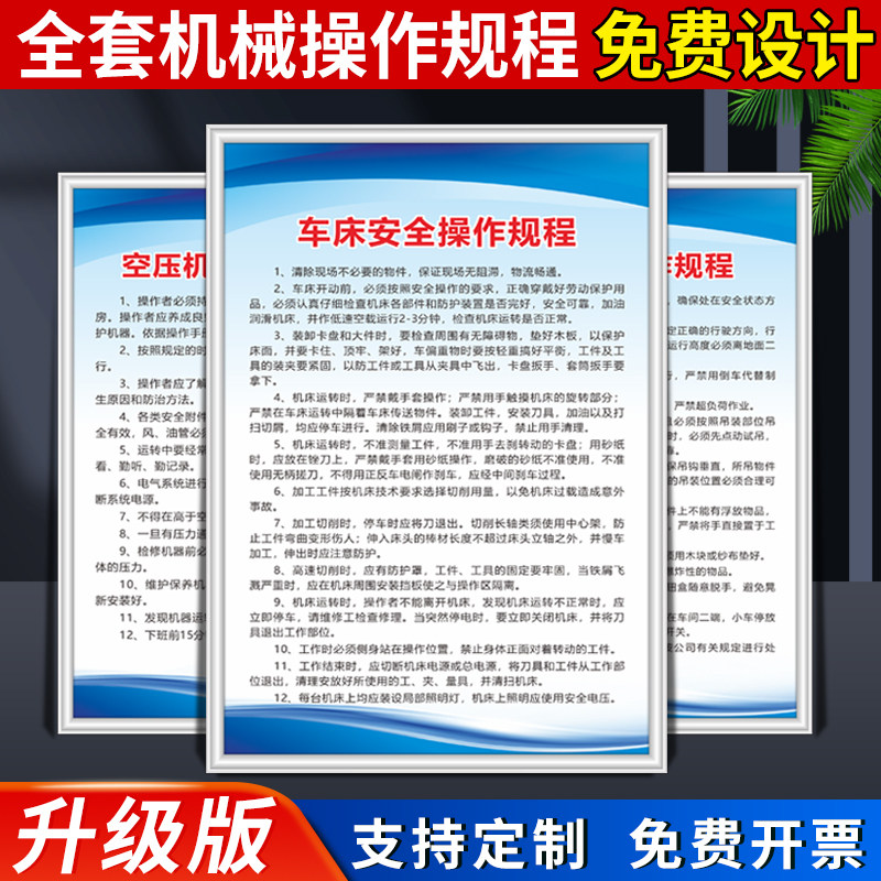 新版机械生产车间设备安全操作规程冲床数控机床磨床叉行车车床机加工