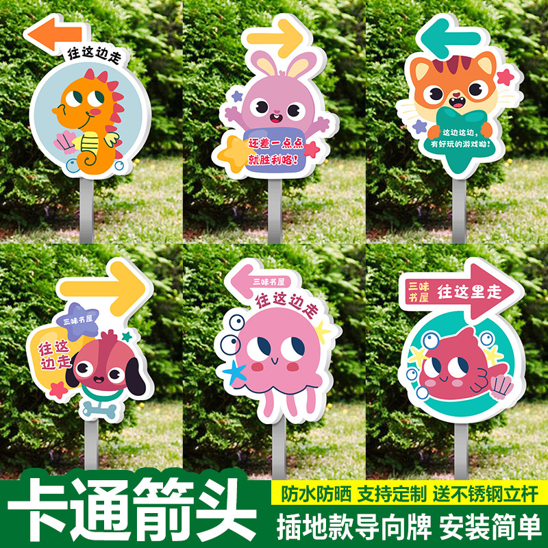 卡通异形箭头导向指示牌方向幼儿园学校班牌户外活动引导提示牌路面箭头指示引路牌子广告标识标牌定做