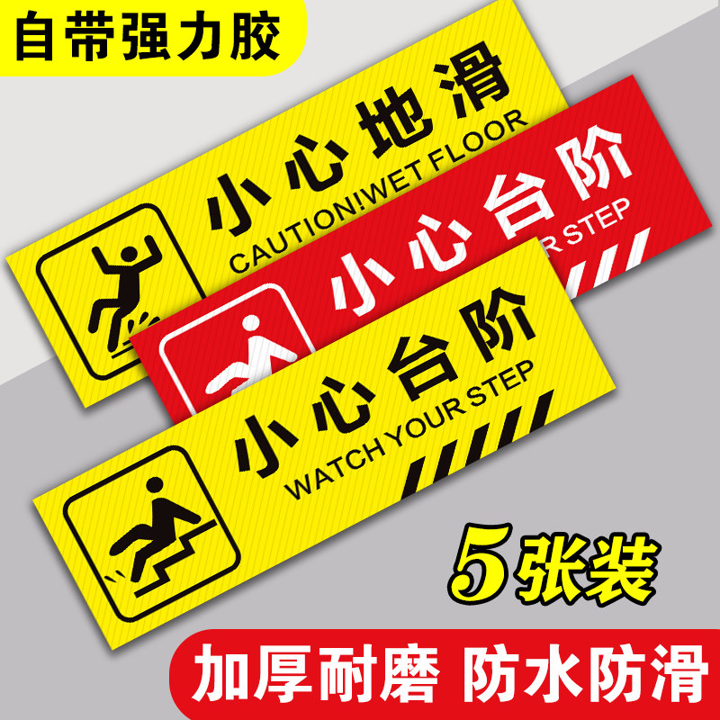 小心地滑指示牌小心台阶标识地贴夜光PVC防滑楼梯提示贴纸注意脚下安全标识当心碰头警示标语牌小心玻璃