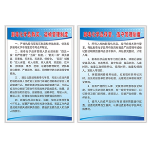 剧毒化学品购买运输保管值守购买凭证领用清退包装回收安全管理制度领用人联络员负责职责存放场所上墙制度