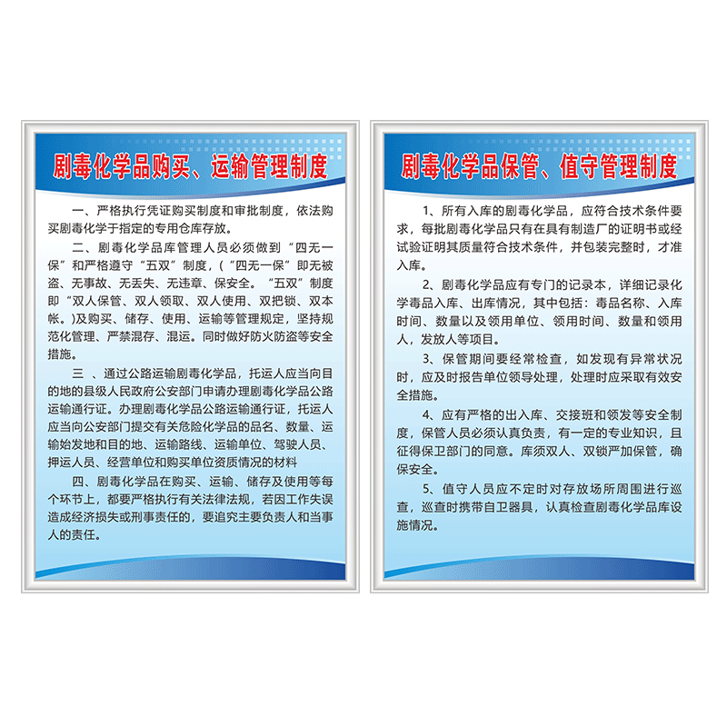 剧毒化学品购买运输保管