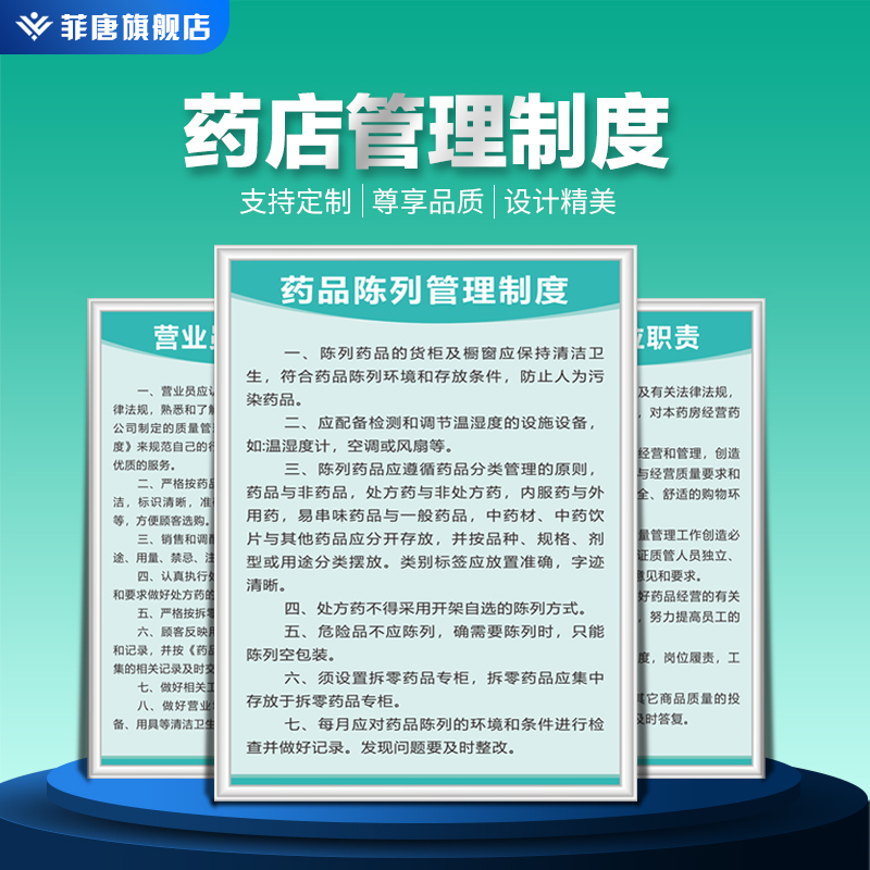 药店管理规章制度牌连锁大药房零售药品质检验收采购负责人质量验收营业员岗位职责药品陈列拆零药品管理上墙 文具电教/文化用品/商务用品 标志牌/提示牌/付款码 原图主图