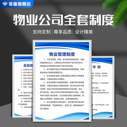 物业公司管理规章制度牌小区配电房安全管理标识牌大厦电梯应急处理预案操作规程上墙制度保安监控门岗位职责