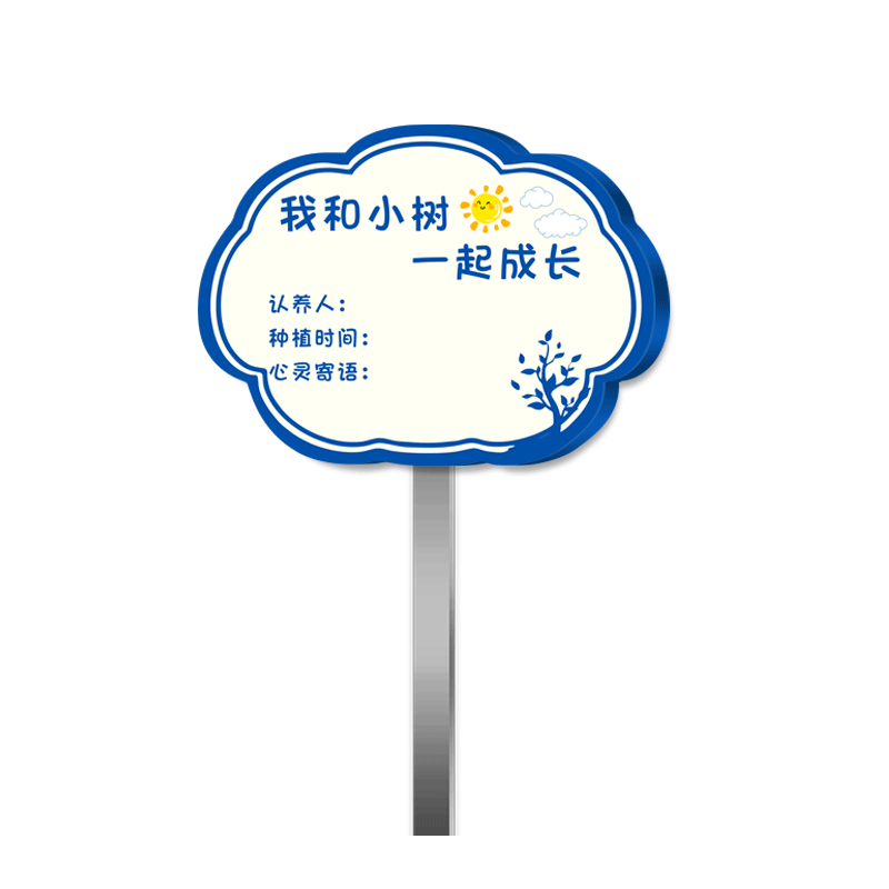 植树节挂牌树木认养牌树牌挂牌植树节树牌定制亚克力树牌植树节树木装饰牌树木标识牌植树节树名牌园区标识牌