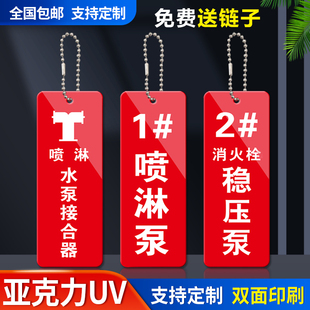 消防水泵房标识牌亚克力双面挂牌水泵接合器室外消火栓喷淋阀标牌吊牌水表末端试水设备常开常闭管道标示牌