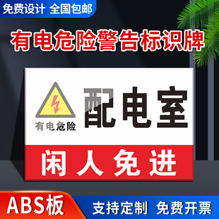 ABS板有电危险警告标识牌配电房预防为主安全第一高压危险当心触电请勿靠近禁止合闸有人工作警示标识牌定制