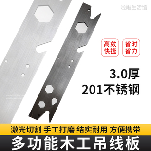 不锈钢吊锤木工工地线板吊线整切正品加厚激光收纳板子绕线木工板