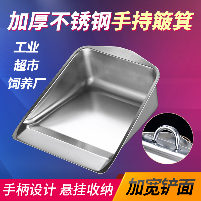 不锈钢多功能加厚垃圾斗簸箕