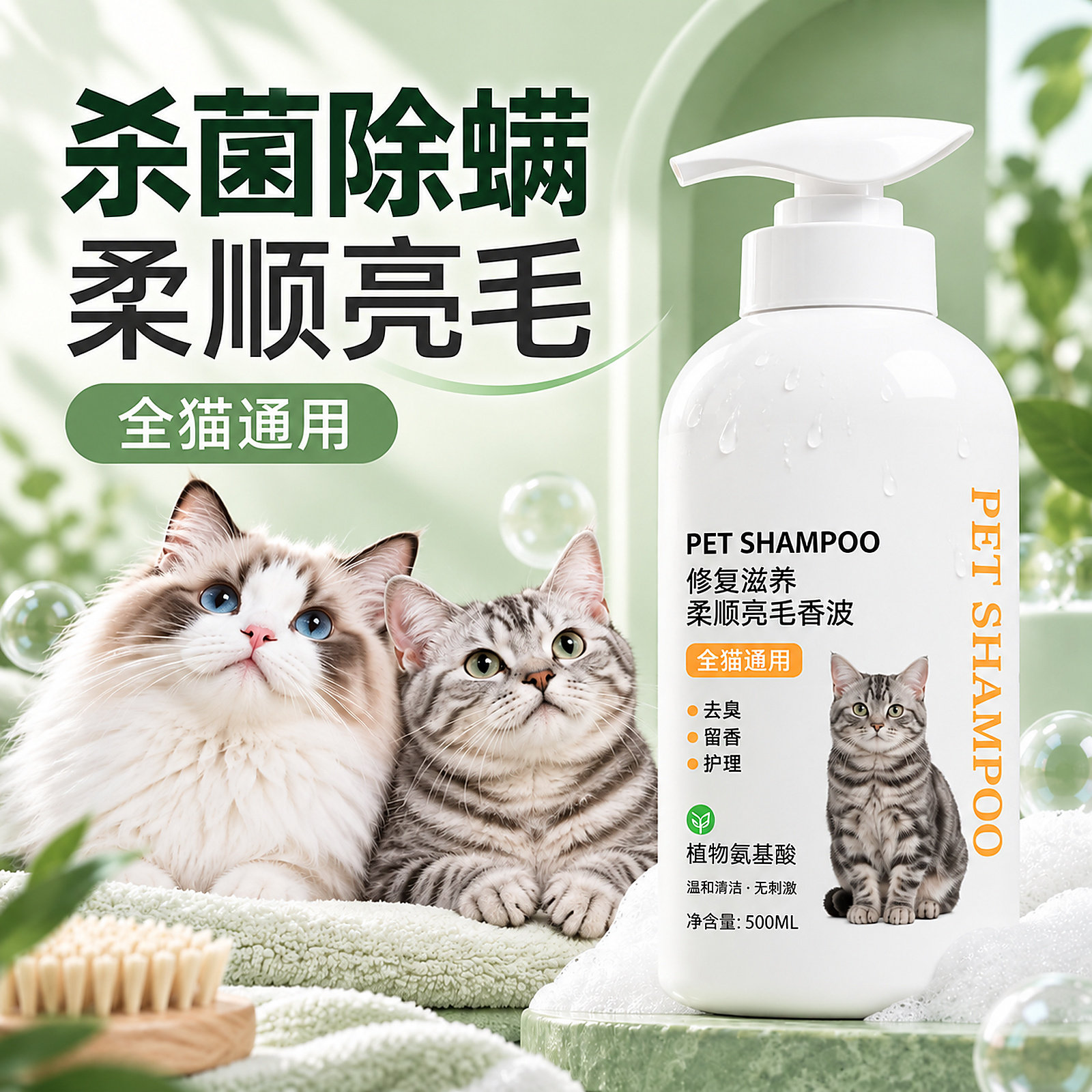 【赛级同款】猫咪沐浴露