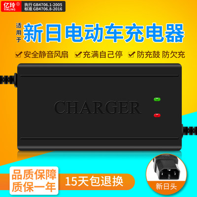 新日电动车充电器原装60V新国标