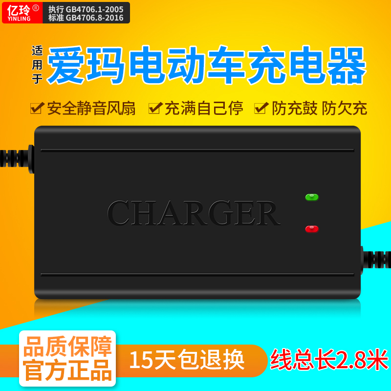 亿玲铅酸充电器适用于爱玛电动车