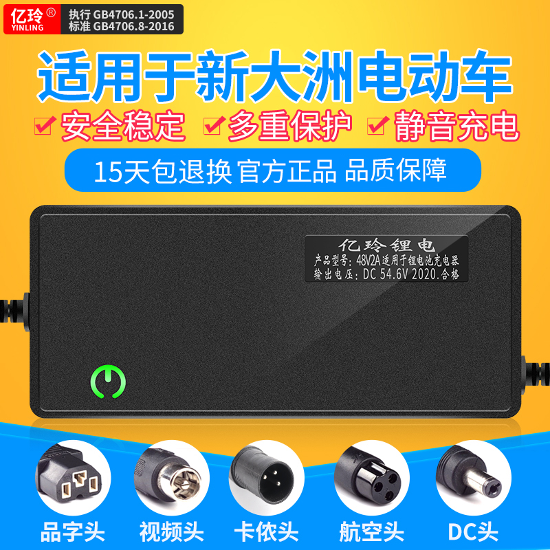 适用新大洲锂电池充电器48V电动车60V锂离子54.6V2A电瓶车36V专用
