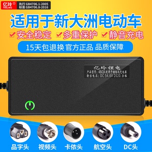 适用新大洲锂电池充电器48V电动车60V锂离子54.6V2A电瓶车36V专用