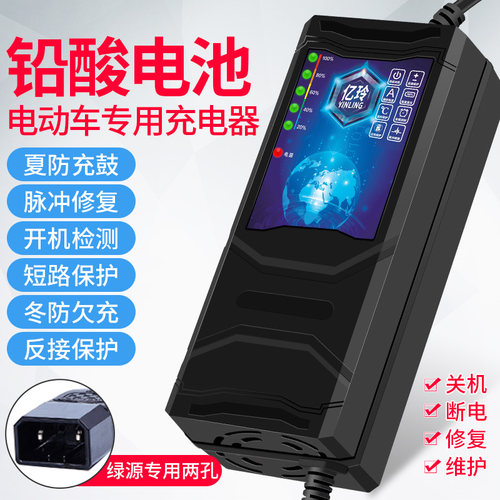 亿玲充电器适用于绿源铅酸电动车