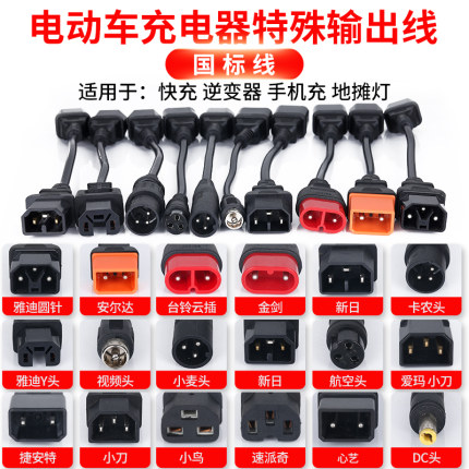 电动车充电器品字口通用转换头台铃爱玛雅迪新国标电瓶插孔转接线