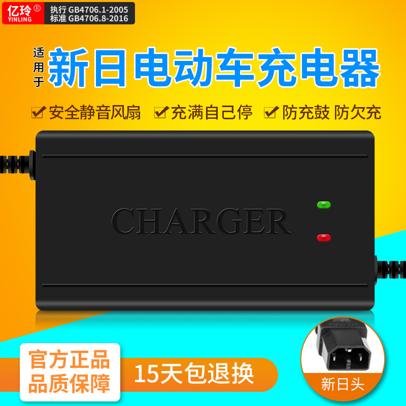 适用于原装新日电动车铅酸充电器