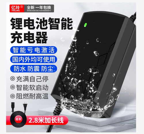 亿玲锂电池充电器防水智能加长线