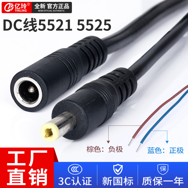 DC头公母接头DC2.1插头带线2.5电源连接线电动车充电口监控接口座