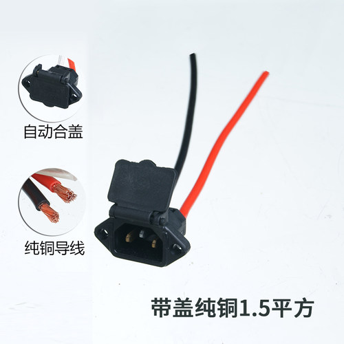 电动车三轮车品字充电口插座