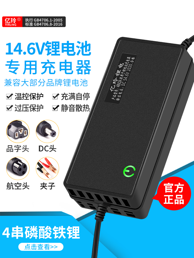 12V锂电池充电器5A4串磷酸充电器铁锂14.6V10A2A户外便携式3A专用