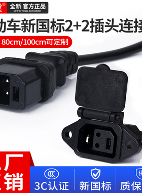 新国标电动车2+2母座输入线插头 充电器输出线公头转换头通用插座