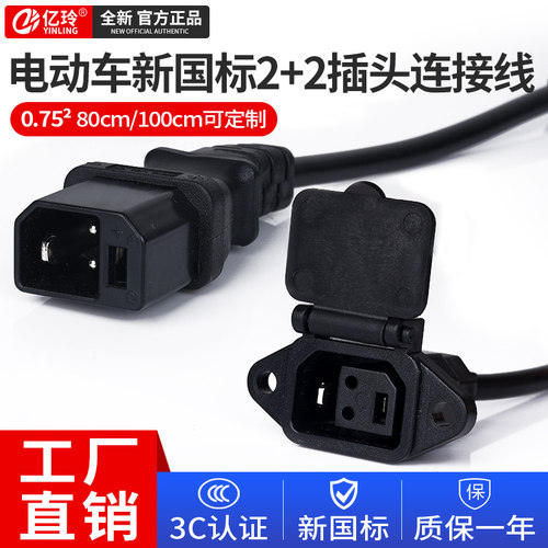 铅酸电动车新国标2+2专用插头线