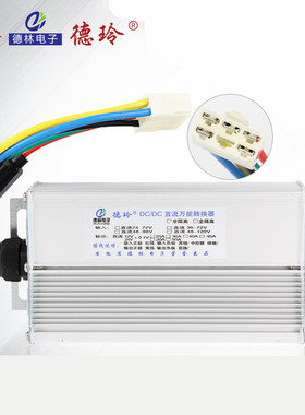 电动车转换器72V大功率DC60V转12V30A改装车120V电瓶车96V通用48V