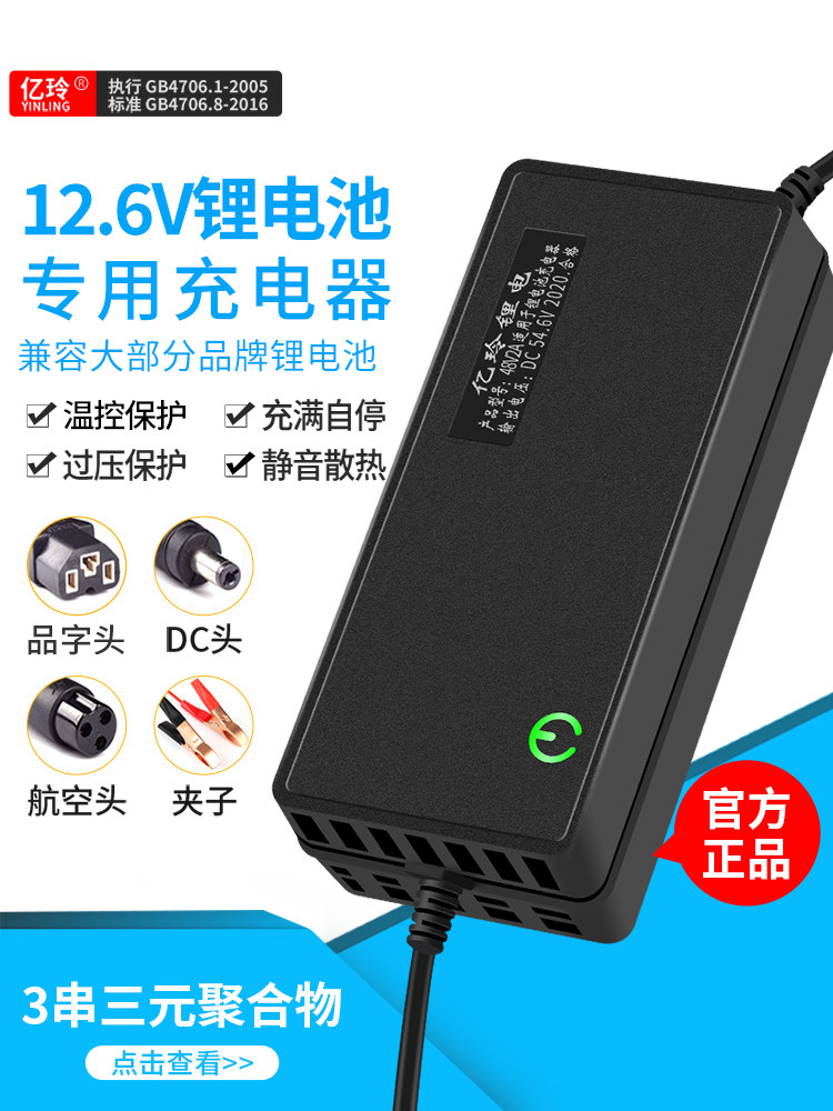 12V户外便携式5A锂电池充电器12.6V2A三元3串10A聚合物电池通用3A